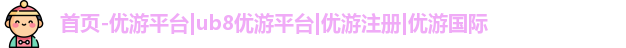 优游注册